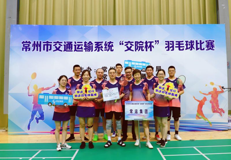 常运集团参加市交通运输系统职工羽毛球比赛获佳绩