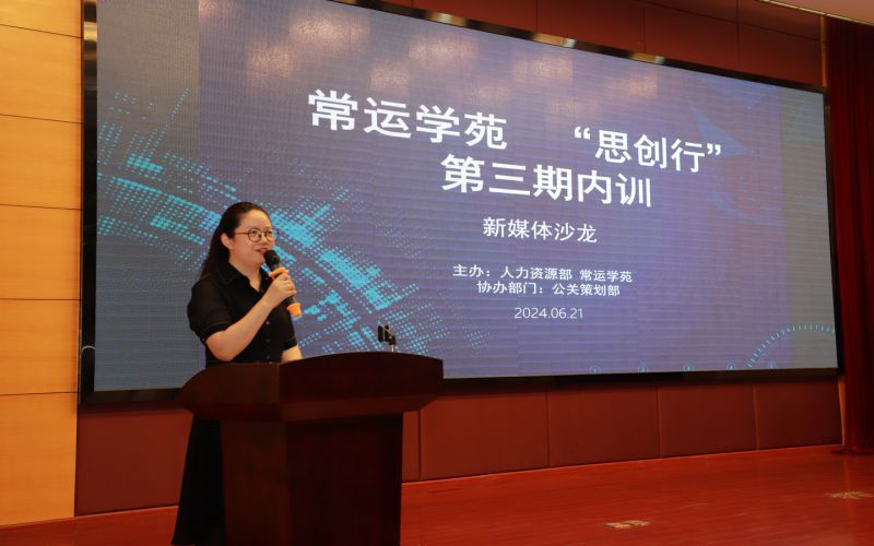 常运学苑“思创行”第三期内训顺利举办