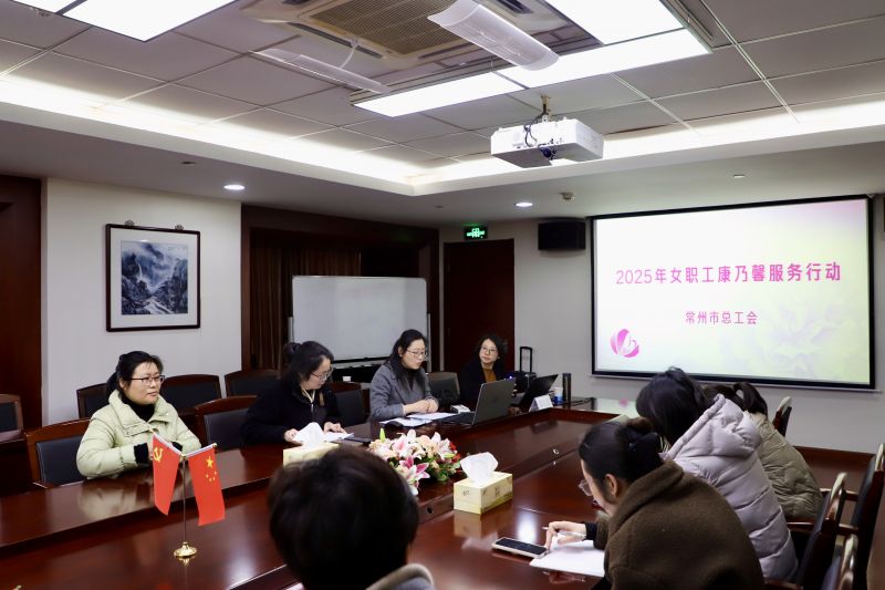 常运集团举办“争做新时代女性”女职工讲座