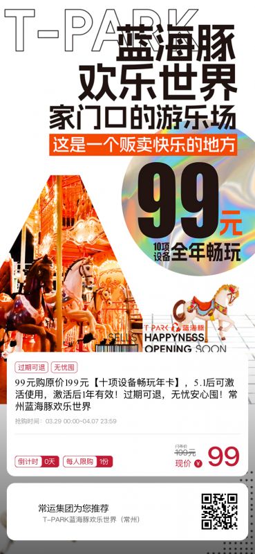 早鸟价！常州蓝海豚欢乐世界99元年卡正式开售~~