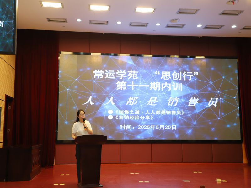 常运学苑顺利举办第十一期内训课程